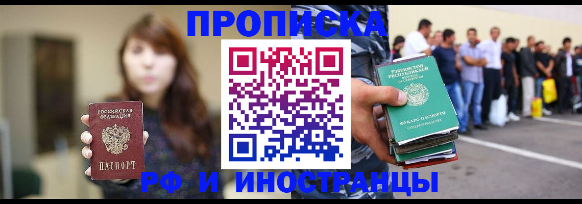 временная прописка в Кушве