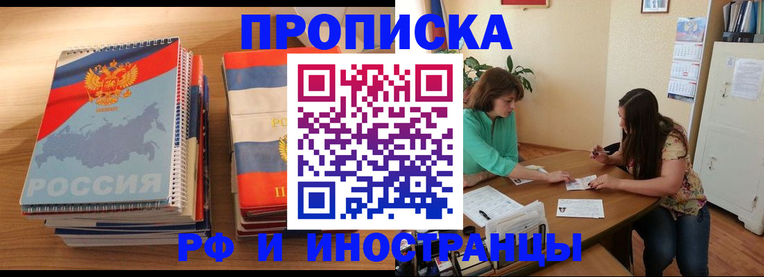 прописка законно в Кушве